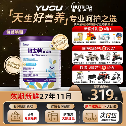【咨询领优惠券】纽康特太益加
