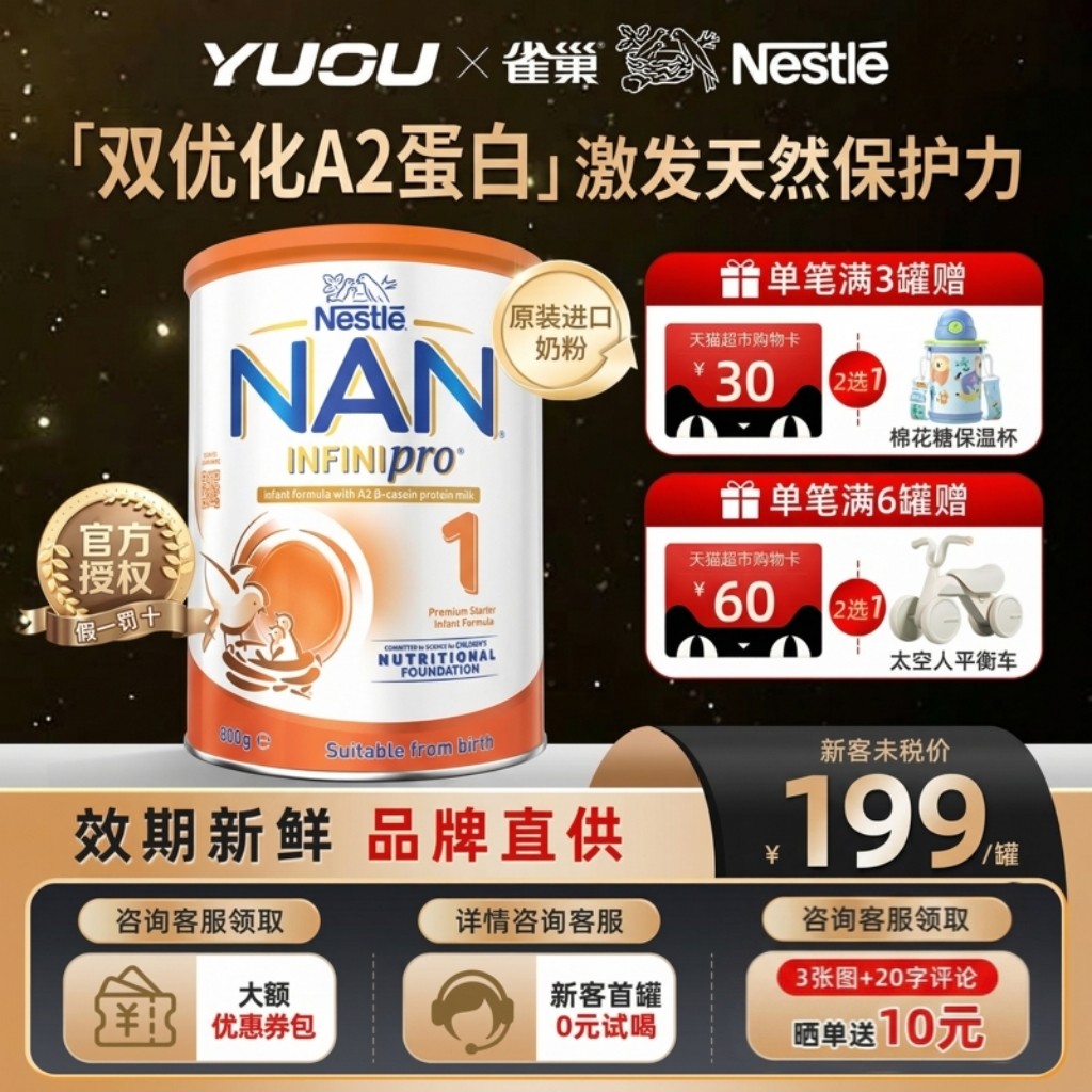 澳版NAN雀巢能恩全护A2配方奶粉1段0-6个月800g原装进口【临期】