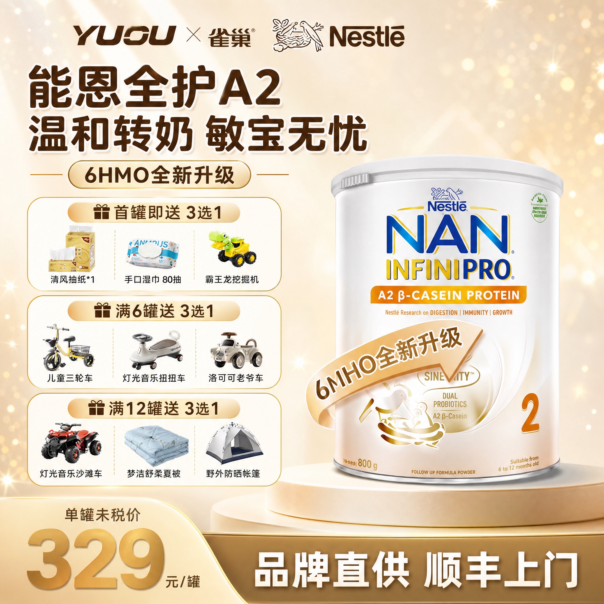 港版能恩全护2段a2蛋白进口奶粉
