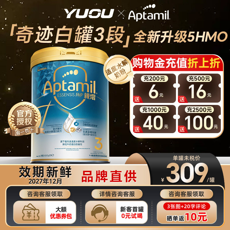 爱他美亲熠奇迹白罐3段奶粉适度水解蛋白益生菌低敏婴幼儿宝宝