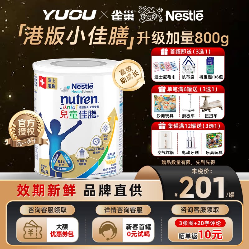 雀巢小佳膳800g港版儿童佳膳全营养成长益生菌配方奶粉旗舰直发