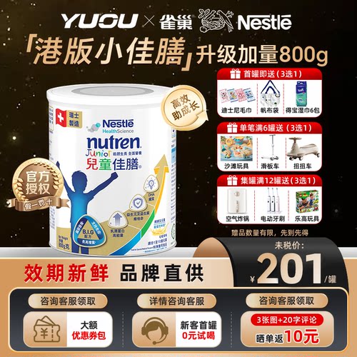 升级版港版小佳膳加量