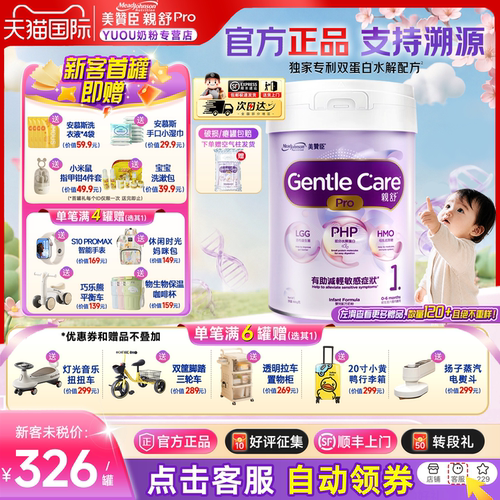 【详情页领券】美赞臣亲舒Pro1段