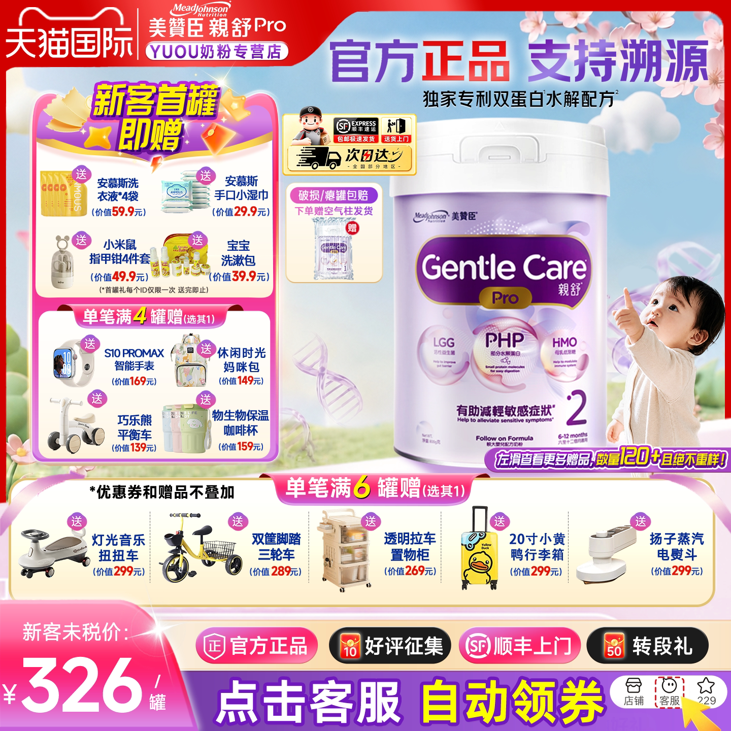 【官方正品】新美赞臣亲舒Pro2段港版 部分水解奶粉 原装进口800g