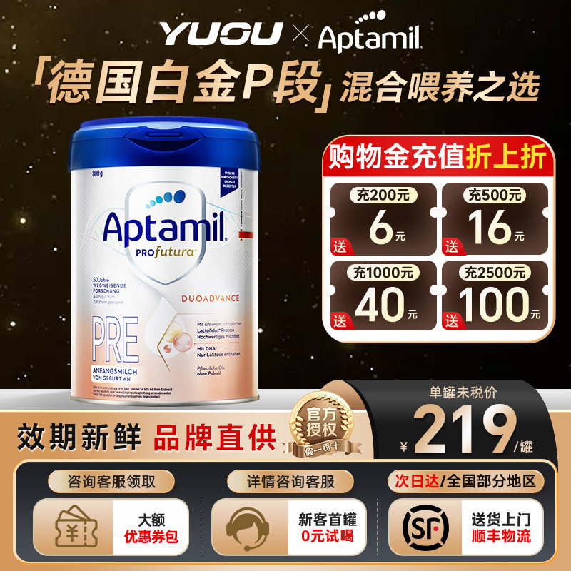 爱他美德国白金版pre段德爱德文版新生0-6个月HMO婴幼儿奶粉800g