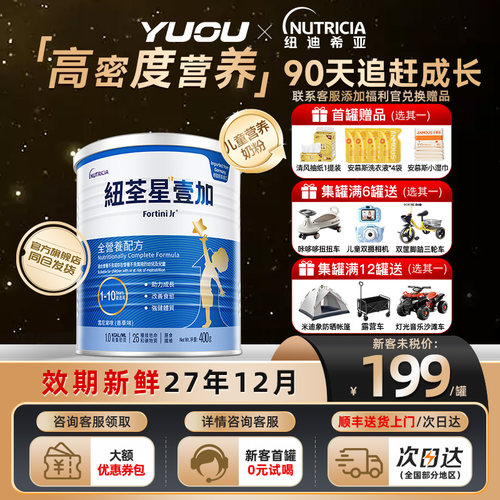 【咨询领优惠券】港版纽荃星奶粉