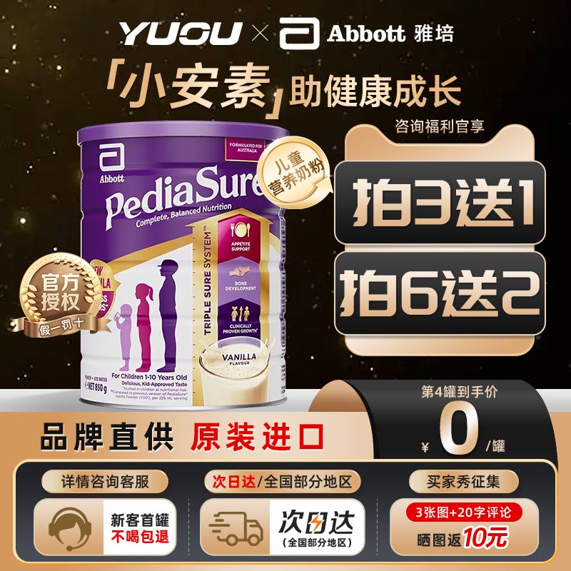 雅培澳洲版小安素