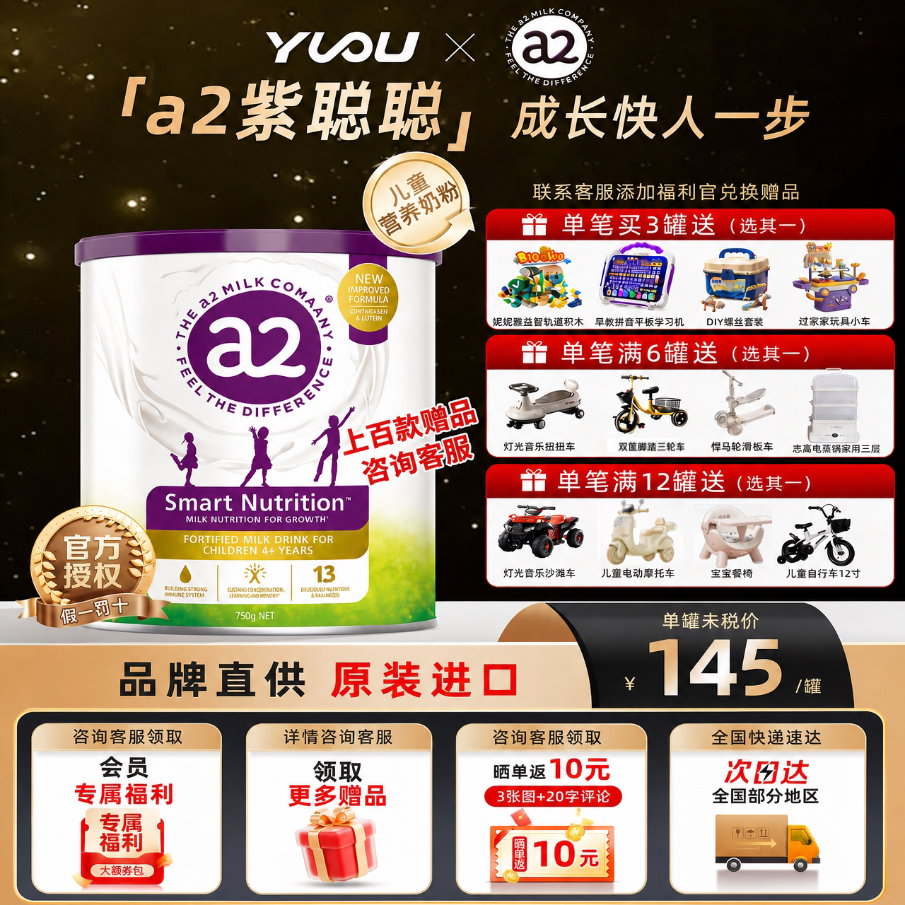 a2紫聪聪买家秀10元+百款赠品选