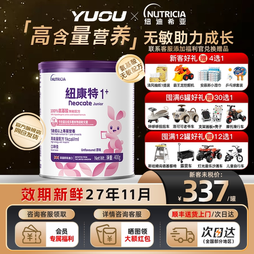 纽迪希亚氨基酸奶粉纽康特1+