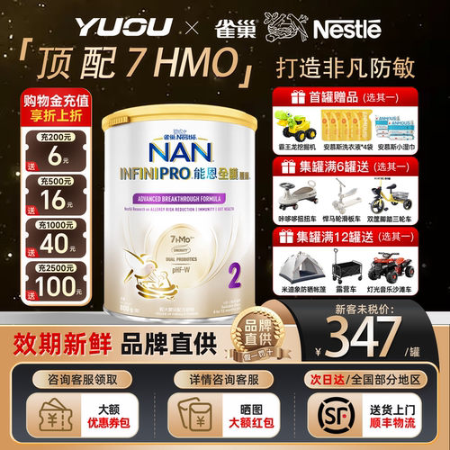 雀巢能恩全护7HMO2段