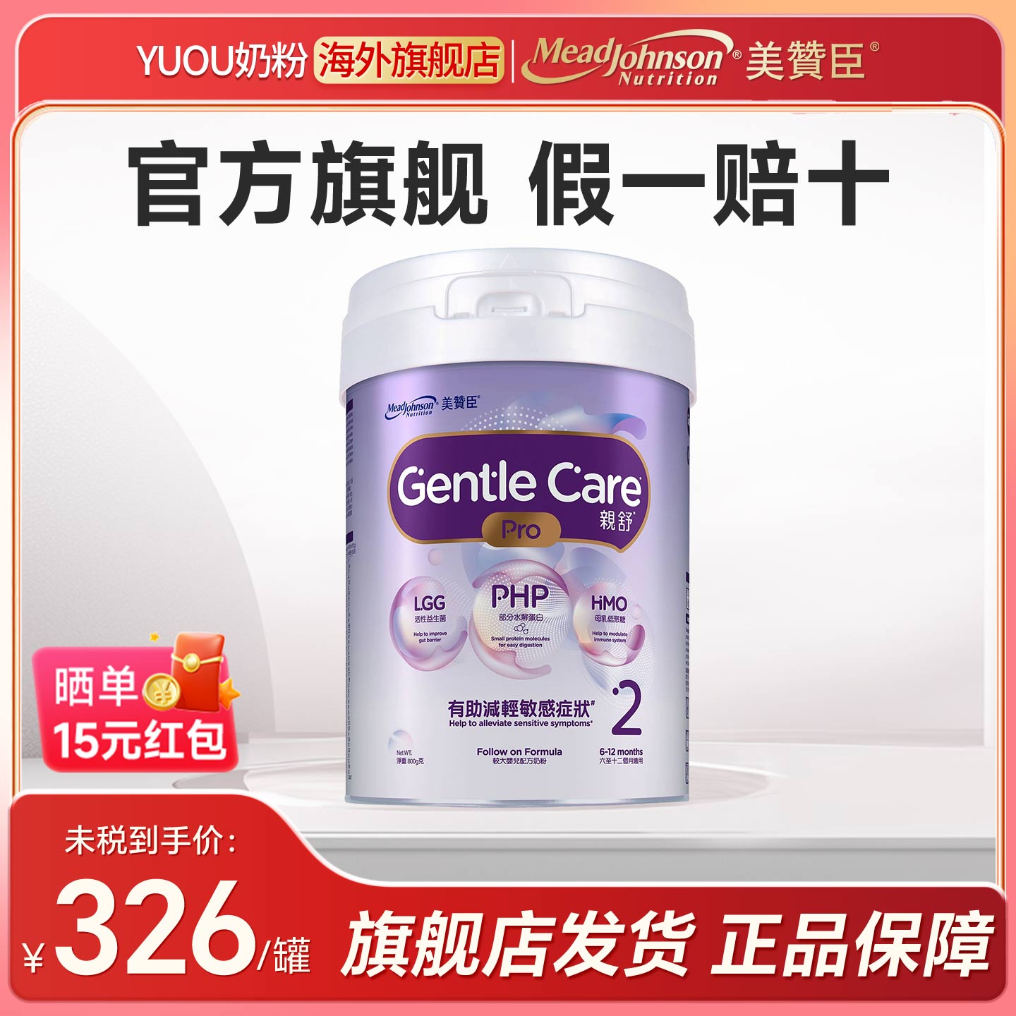 新美赞臣亲舒Pro2段港版婴幼儿部分水解奶粉原装进口旗舰正品800g