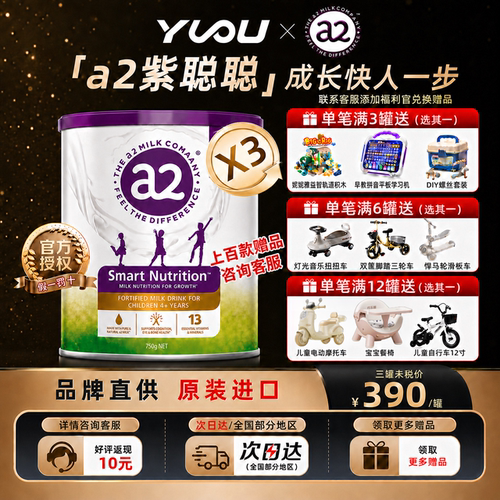 a2紫聪聪【每罐立减27元】+赠品