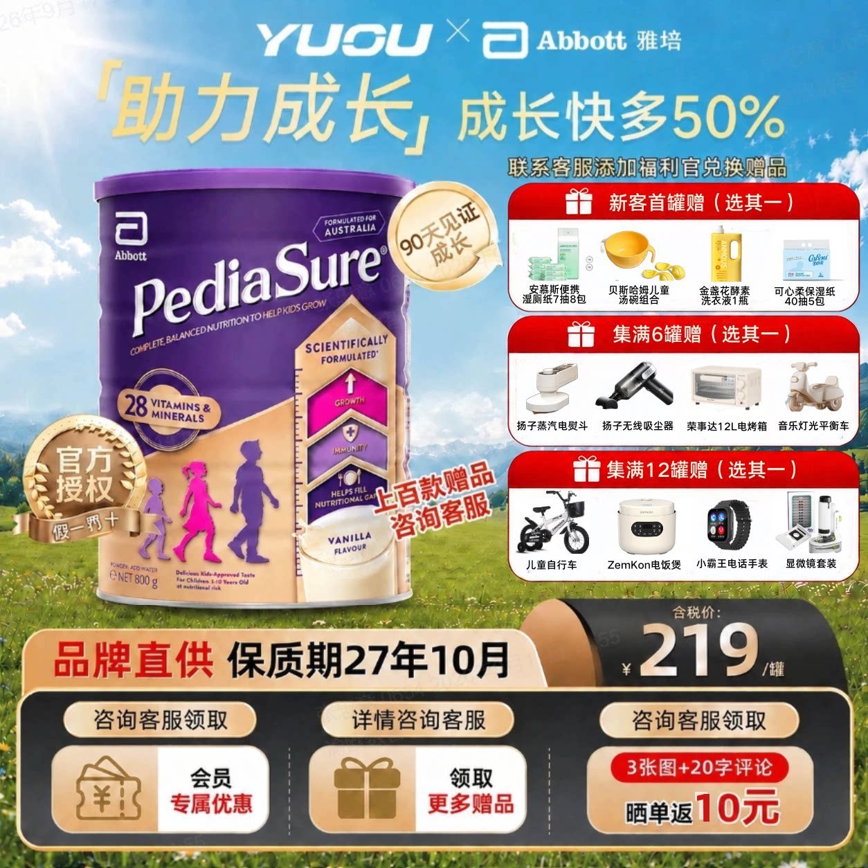 澳版雅培小安素1-10岁儿童成长全营养配方香草味官舰店同仓发货