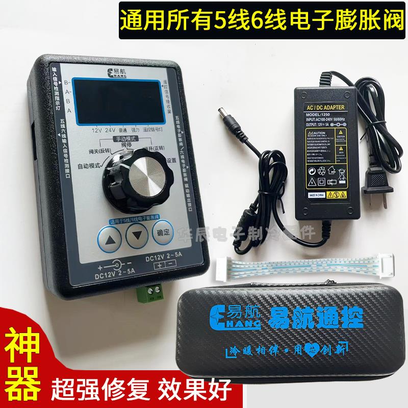 电子膨胀阀修复仪驱动器卡死修复变频空调膨胀阀故障检测维修工具