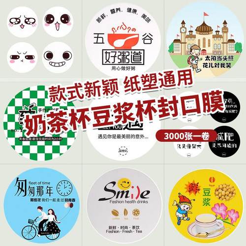 奶茶封口膜奶茶店专用豆浆封杯膜商用封口机卷膜食品级塑料一次性