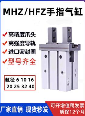 气动夹爪MHZ2-16D-10D-20D-25D40DN16S-20S亚德客型HFZ32手指气缸