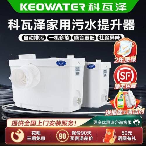 科瓦泽污水提升泵家用别墅地下室马桶泵排污泵卫生间厨房提升器