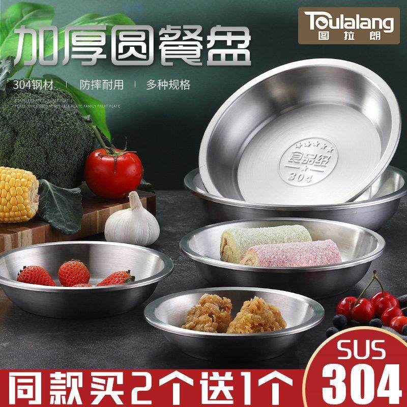 304不锈钢盘子圆盘盘子碟子餐盘加厚盘创意家用菜碟汤盘蒸盘鱼盘,餐饮具,盘,淘宝优惠券,粉丝福利购,淘宝优惠卷