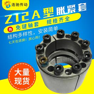 胀紧套 胀套 Z12A国标型涨 胀紧联结套 现货 免键轴套 规格齐全