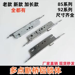 断桥铝门锁8534断桥铝平开8529铝合金门锁阳台门锁8535多点加长