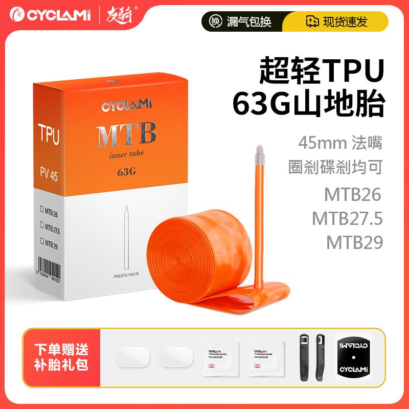 CYCLAMI自行车超轻内胎送通用法嘴轮胎公路车骑行TPU车内胎防刺