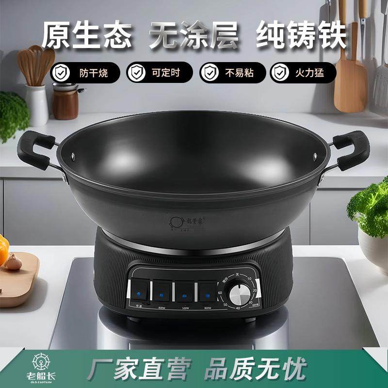 多功能铸铁电炒锅家用炒菜蒸煮多用一体电热锅无涂层不粘锅