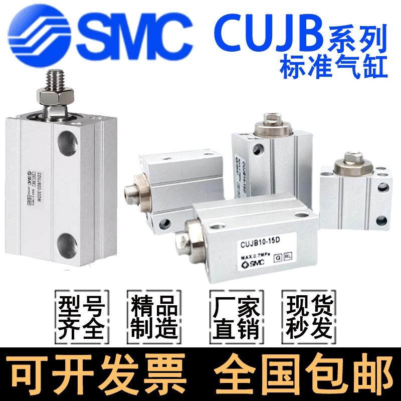 SMC小型自由安装气缸CUJB/CDUJB6/8/10/12/16/20-4D-10D-15D30DM