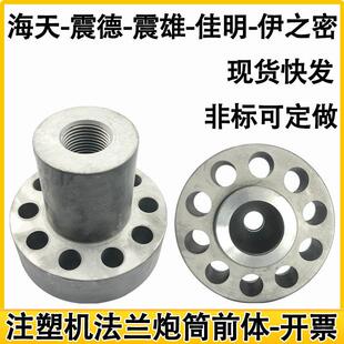 海天原装注塑机法兰炮筒前体螺杆三件套料筒射嘴喷嘴连接座可定做