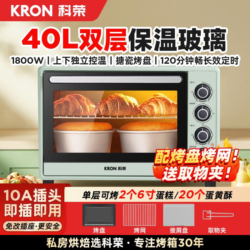 科荣烤箱家用2025新款小型商用烘焙专用烘烤一体40升大容量电烤箱