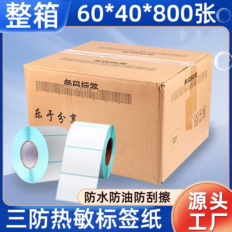热敏打印纸标签纸三防不干胶条码竖版贴纸小型热敏纸定制五防100x