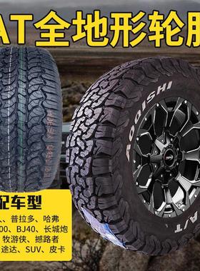 235/70R16轮胎适用于长城哈弗H3/H5风军骑士皮卡海马S7越野23570R