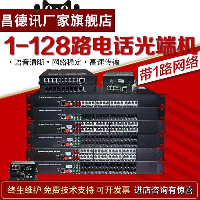 电话光端机1 2 4 8 16 24 32 48 64 128路电话1路网络单纤单模PCM