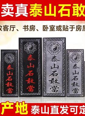 泰山石敢当室外精雕图路冲冲正宗室内化补角缺角贴墙家用石碑摆件