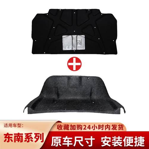 适用东南菱悦V3前机盖后备箱盖尾箱盖隔音棉内衬隔热降噪改装