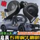 启辰R30R50M50VT60T70T90D50D60VX6大V启辰星E30汽车鸣笛蜗牛喇叭