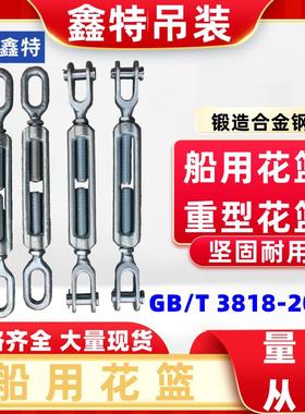 船用花篮螺丝拉紧器重型开体花兰螺栓索具螺旋扣CB/T3818-13KOUD