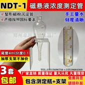 ASTM沉淀管NDT 1梨形磁粉测定管磁悬液浓度测淀管沉淀管梨型100ML