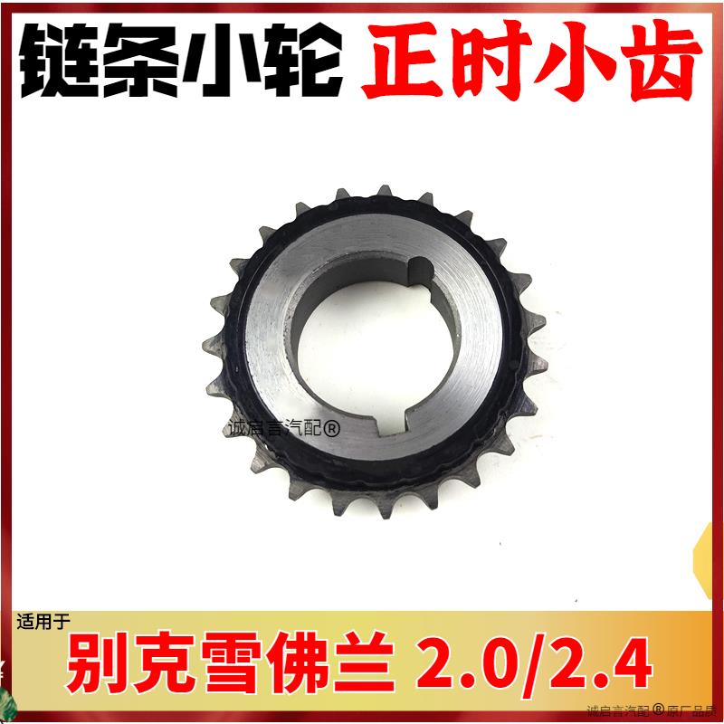 适用于别克君越君威GL8曲轴炼轮曲轴大小齿轮水泵炼轮正时齿轮