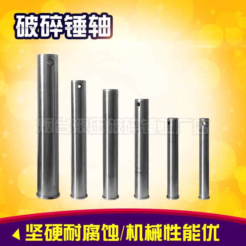 液压破碎锤轴挖土机炮头斗轴45/53/68/75破碎出轴套装配轴单侧套