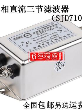 12V 24V三节直流电源滤波器汽车倒影SJD710D-6A 10A 20A 50A 75A