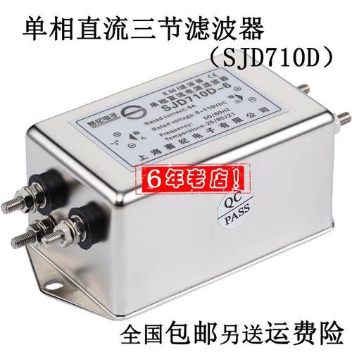 12V 24V三节直流电源滤波器汽车倒影SJD710D-6A 10A 20A 50A 75A