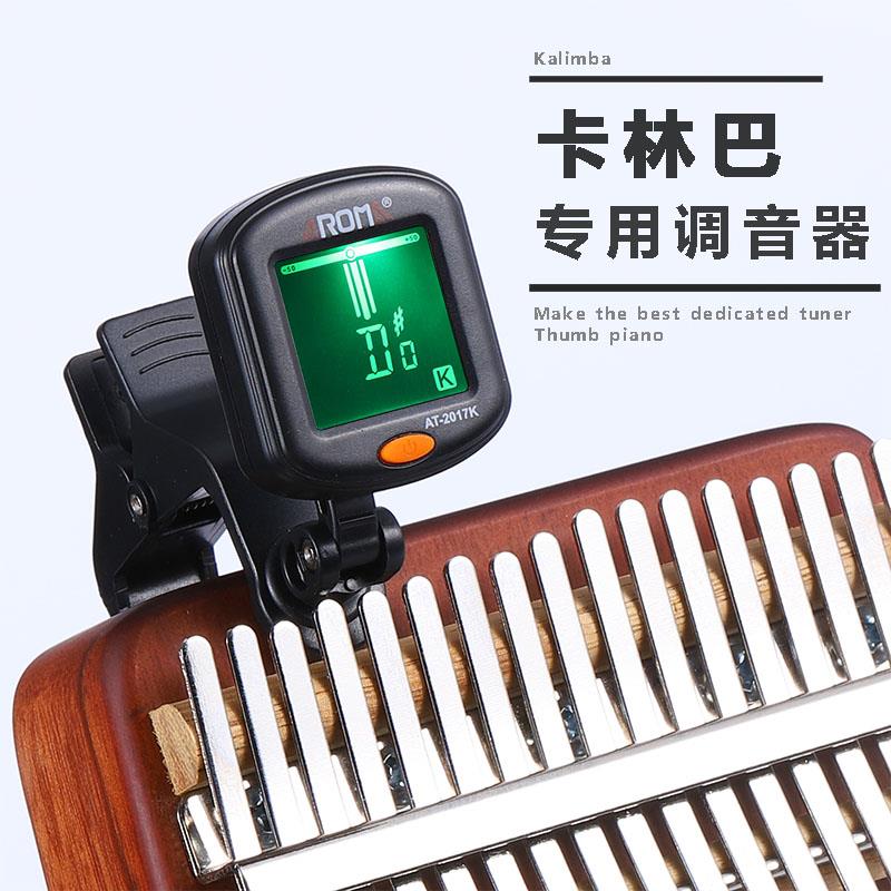 卡林巴调音器卡林巴琴拇指琴专用电子校音器
