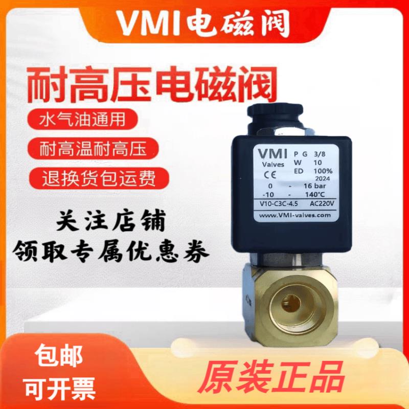 VMI电磁控制阀水阀电阀AC220V 3分接口G3/8 厂家直销 DC24V