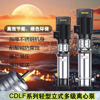立式多级离心泵CDL不锈钢变频变频恒压供水380v管道循环水泵轻型