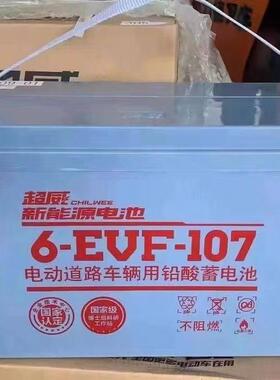 超威电池6-EVF-107电动汽车免维护12V107AH老人代步车 扫地机电瓶