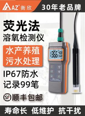 衡欣AZ86023便携式荧光法溶氧仪鱼塘水产养殖污水溶解氧检测定仪