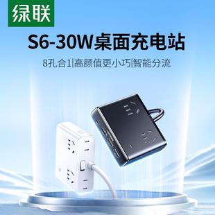绿联S6魔盒插座30W氮化镓多口功能桌面充电站器USB快充插排延长线