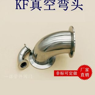 卡箍卡盘式 KF高真空弯头不锈钢快装 接头管件50配件25三通40盲板16