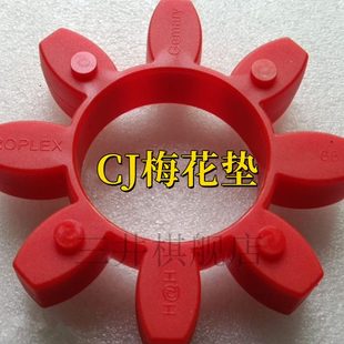 弹性体 八角缓冲胶块 CJ24 90联轴器梅花垫