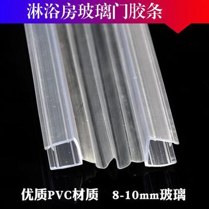 淋浴房玻璃门连体防水条/玻璃挡水条/风琴胶条/浴室移门密封胶条